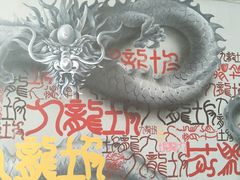 -黄桷坪涂鸦艺术街
