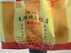 -晓马鸭店(新芜路店)