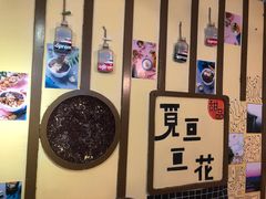 -觅豆豆花甜品(望平街店)