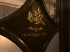 -域SPA·足疗·按摩·养生(静安寺店)