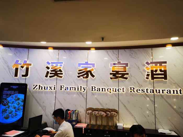 竹溪家宴酒家(应元路店)-"亲戚聚会早早就订了应元路竹溪酒家,6点不.