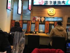 -沼津港渔市(宏伊国际广场店)