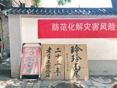 -玲玲面屋