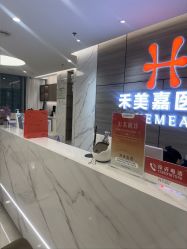 -禾美嘉医疗美容