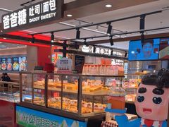 -爸爸糖吐司面包(悠唐购物中心店)