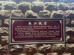 -春江饭店(共青团路总店)