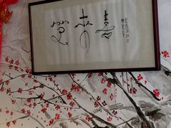-笑来喜馄饨小笼工坊店(湖滨街店)