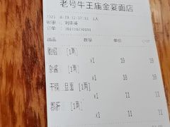 -老号牛王庙金宴面店(锦东路253号院店)