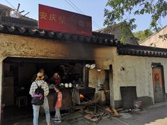-安庆柴火馄饨(马道街店)