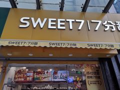 -7分甜(紫晶店)