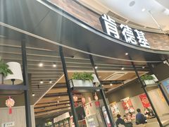 门面-肯德基(传媒广场店)