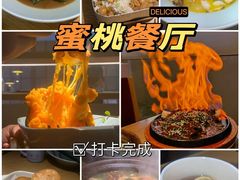 -蜜桃餐厅·古运河畔(南下塘店)