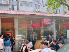 -三中高皇羊肉馆