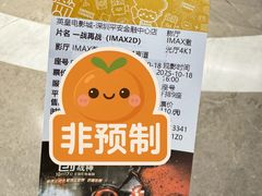-英皇电影城(平安金融中心IMAX激光店)