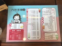 菜单-九秋茶铺(三里屯店)