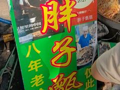 -马文章胖子甑糕(洒金桥店)