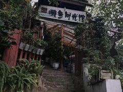 门面-懒鱼时光馆(沙坪坝店)