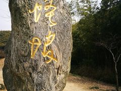 -石塘人家