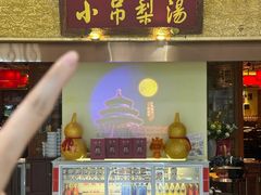-小吊梨汤·北京菜·烤鸭(鸟巢店)