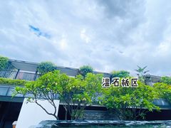 -明谷行馆·温泉