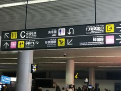 -乌鲁木齐天山国际机场-T3航站楼