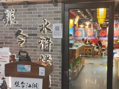 -号令江湖·水浒烤肉(和畅睦邻中心店)