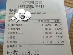-大京园海鲜烧烤(东城路店)