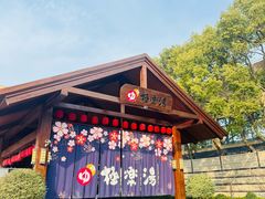 -极乐汤(川沙店)