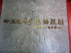 -历代帝王庙博物馆