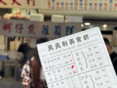 -天天利美食坊