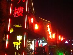 门面-留芳·文旅古月楼(老街店)