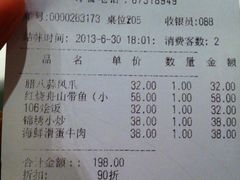 账单-106餐厅(山水文园店)