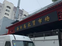 -海云庵农贸市场