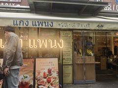 -帕蓝·暹罗料理(大学路店)