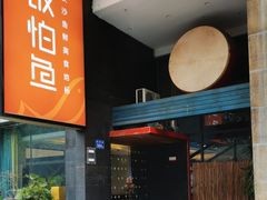-饭怕鱼(阳光100店)