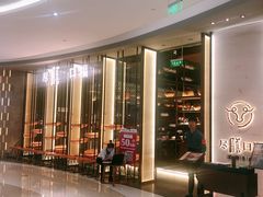 -盡膳口福跷脚牛肉火锅(合生汇购物中心店)