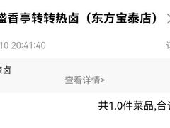 -盛香亭转转热卤(东方宝泰店)