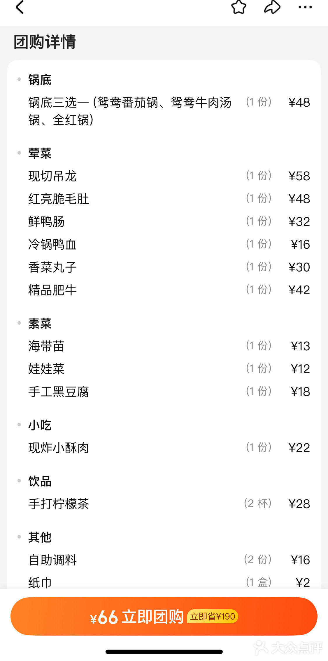 橙V速抢！红亮老火锅66元双人餐🔥 