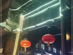 -捞沙巷