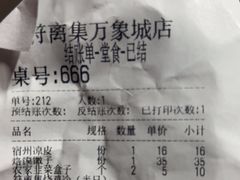 -符离集餐厅(万象城店)