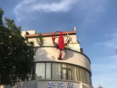 -马头巷·食景园(苏州总店)