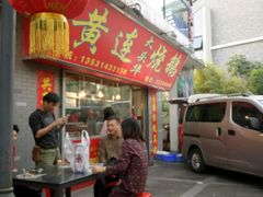 -黄连大头华烧鹅店(大良店)