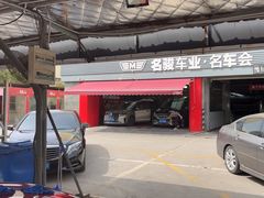-名骏车业(园区星明店)