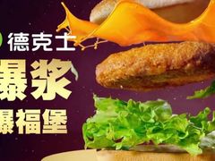 -德克士(五洲餐厅)