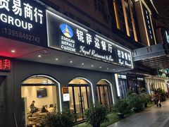 -VATAN INDIAN RESTAURANT米特印度餐厅(城北路店)