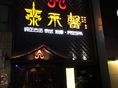 -泰禾馨·泰式按摩精油SPA(河西万达店)