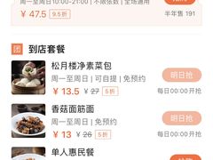 -春风松月楼(七宝万科店)