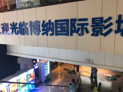 等候区-博纳国际影城(铜锣湾激光巨幕杜比店)