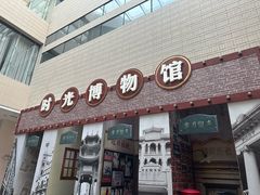 -汕头市博物馆