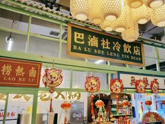 -巴卤社老火锅(财富店)